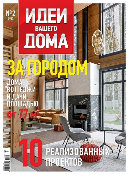 Подпишитесь на журнал Идеи Вашего Дома — и читайте о дизайне и ремонте когда и где вам удобно (скидка внутри)