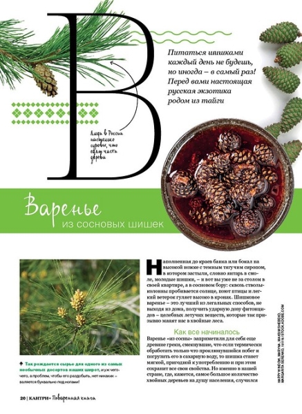 100 оригинальных рецептов популярных блюд в России: второй номер коллекционного издания «Кантри» уже в продаже