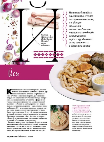 100 оригинальных рецептов популярных блюд в России: второй номер коллекционного издания «Кантри» уже в продаже