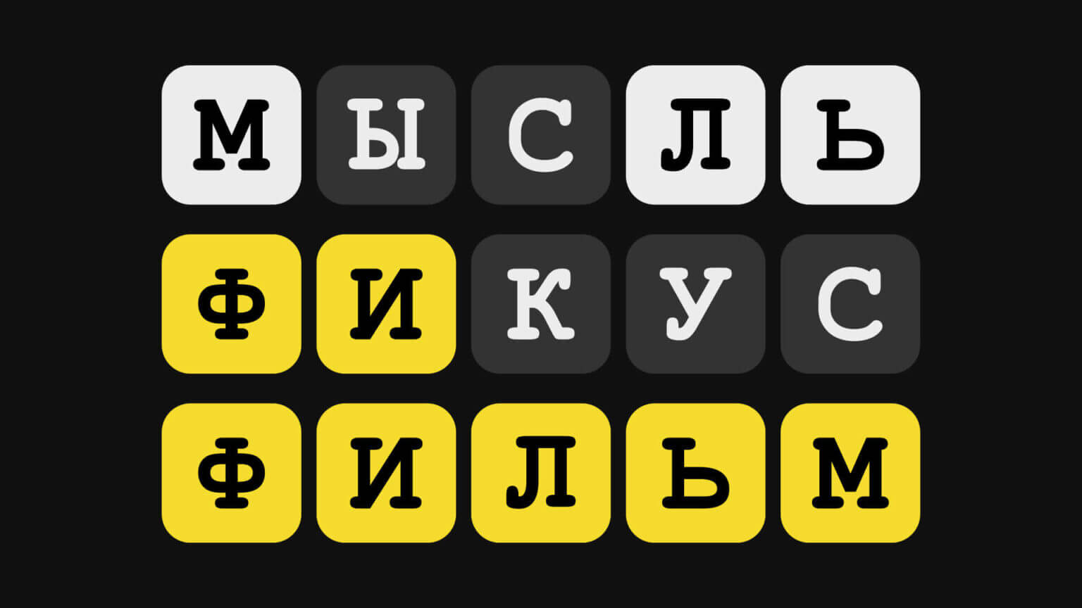 Игра "Тинькофф: Пять букв" – увлекательное путешествие в мир слов