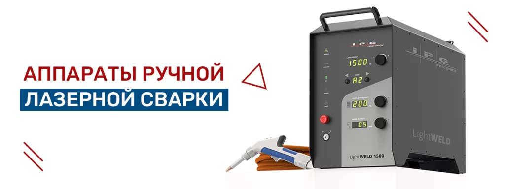 LightWELD XR: Инновационные возможности в мире ручной лазерной сварки